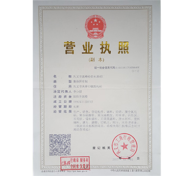 營業執照